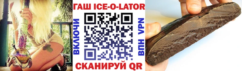 ГАШИШ Ice-O-Lator  Порхов 